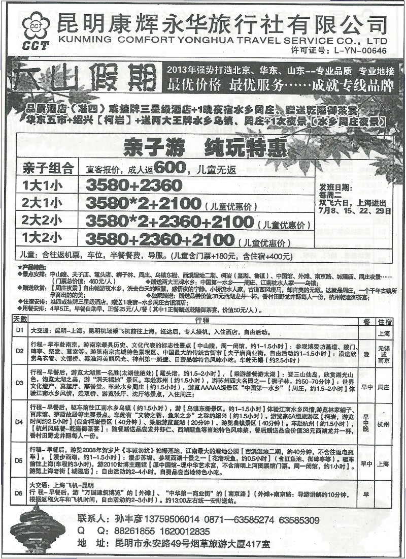 国内171 昆明康辉(永华)417-青岛、大连专线3