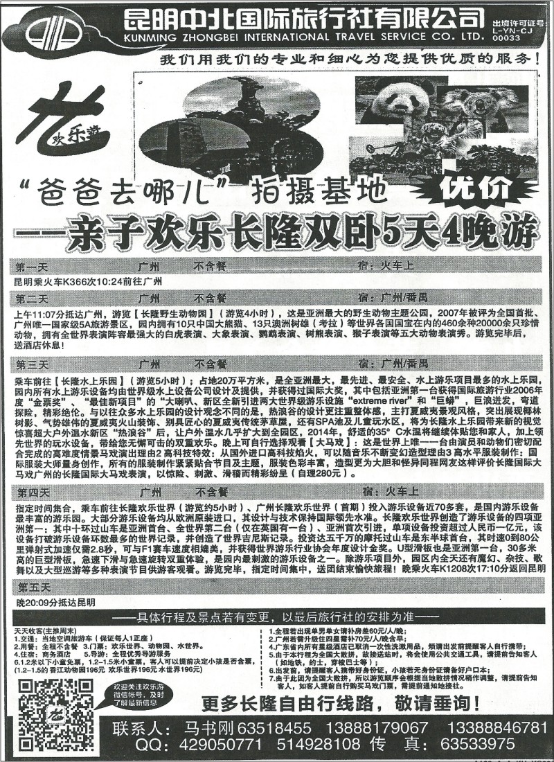 国内086 中北国际旅行社-亲子欢乐长隆专线