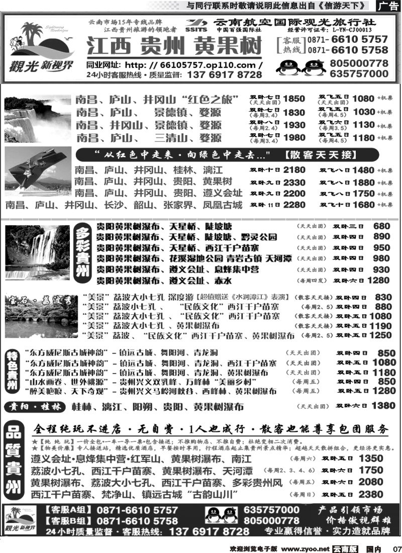 国内007 云航观光国旅  贵阳黄果树  西江苗寨  镇远古城  遵义  赤水  荔波七孔  贵州专线3 