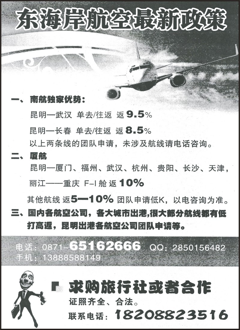 省内131 东海岸航空最新政策