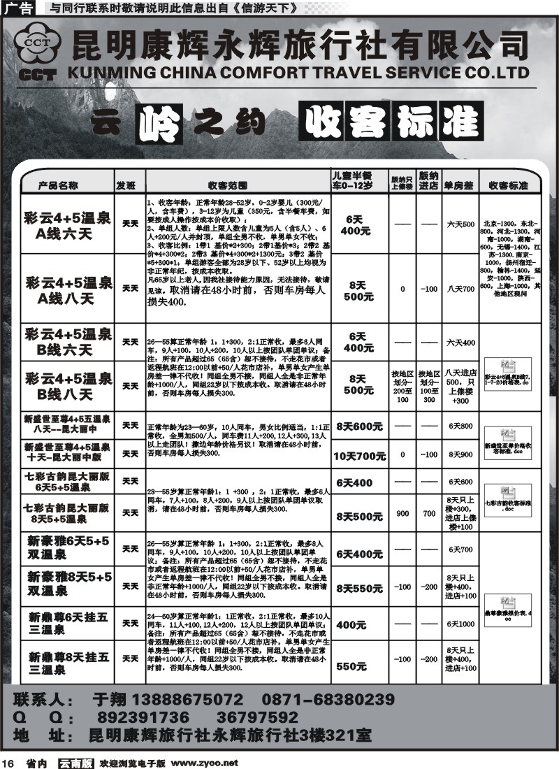 省内016 云岭之约最新收客报价1