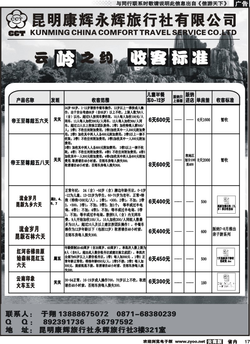 省内017 云岭之约最新收客报价2