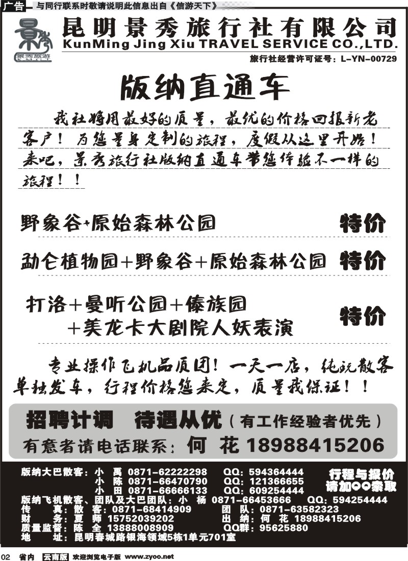省内红专002 昆明景秀旅行社1 