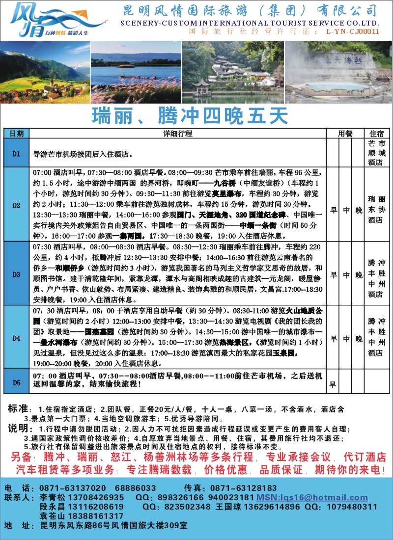 彩18 昆明风情国际旅游瑞丽、腾冲四晚五天