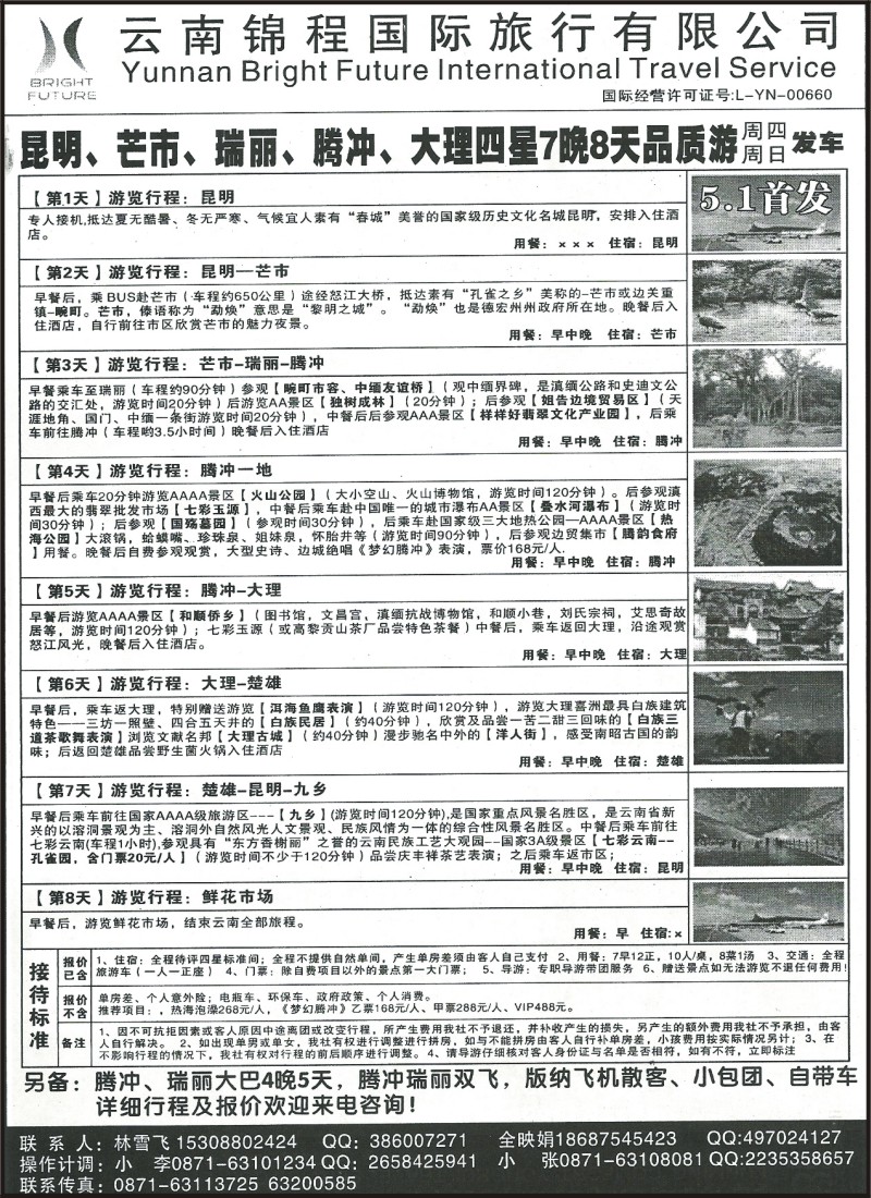省内099 云南锦程国际旅行社-腾瑞品质、大巴专线
