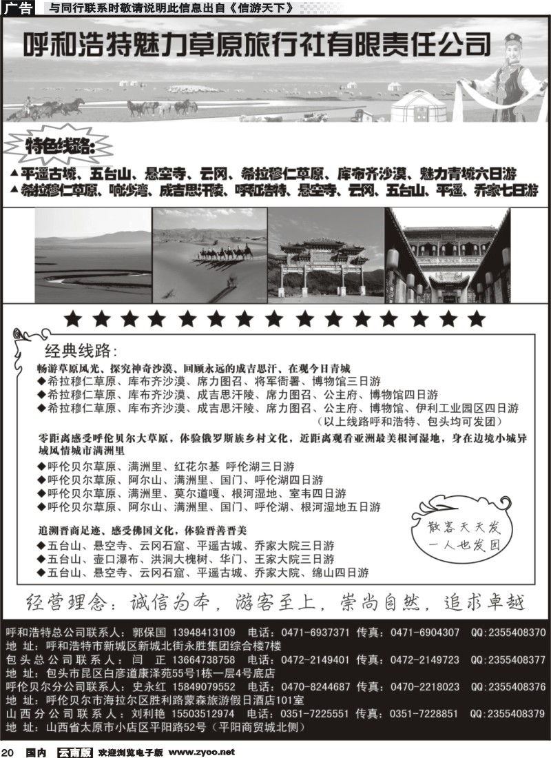 国内020 呼和浩特魅力草原旅行社
