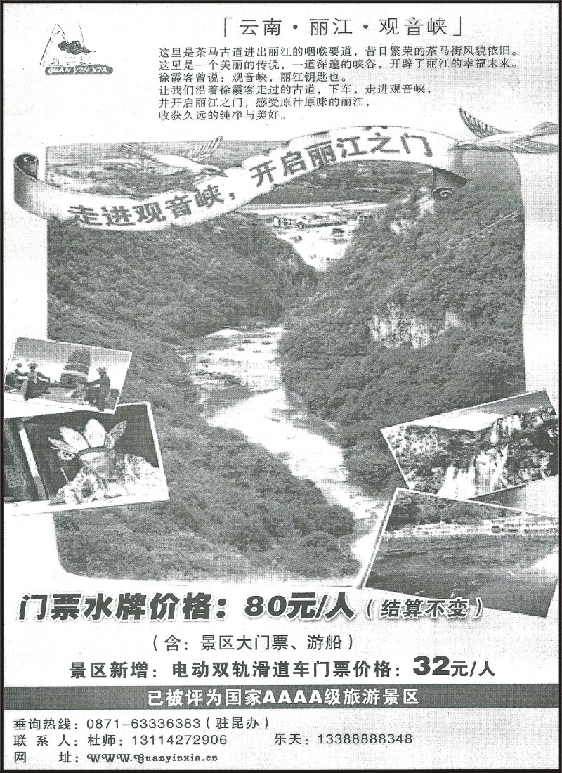 省内136 观音峡风景区