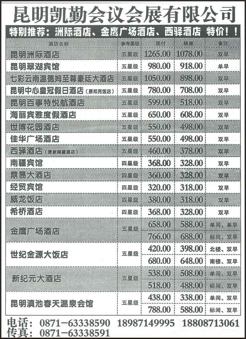 省内162 昆明凯勤广告会展公司-订房