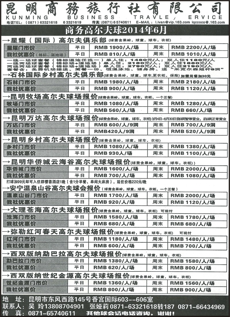 省内170昆明商务旅行社