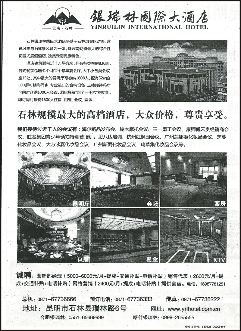 省内190 石林银瑞林国际大酒店