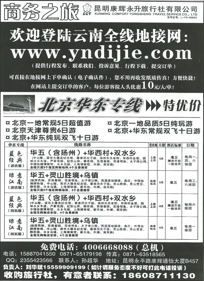 国内051 昆明康辉永升-商务之旅 海南广西 北京华东 四川专线3