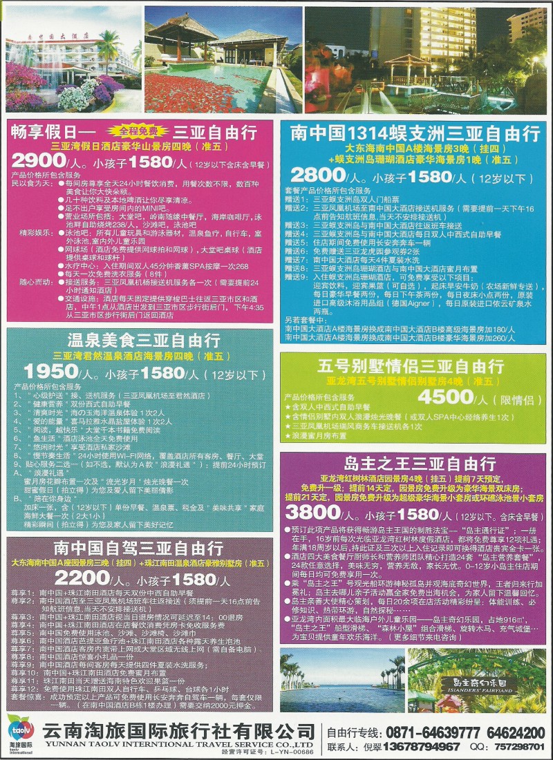 彩27 云南淘旅国际旅行社-海南专线1
