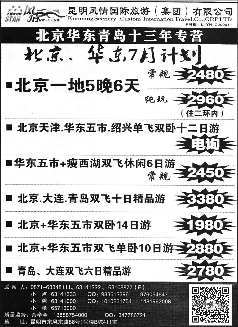 国内062 风情国旅411-北京、华东、青岛、大连
