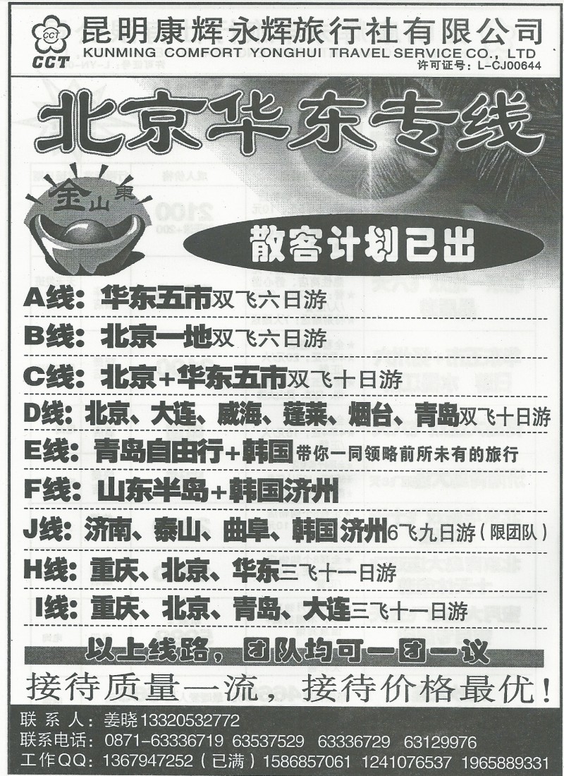 国内147 昆明康辉(永辉)青岛、大连、北京、华东、韩国  金山东1