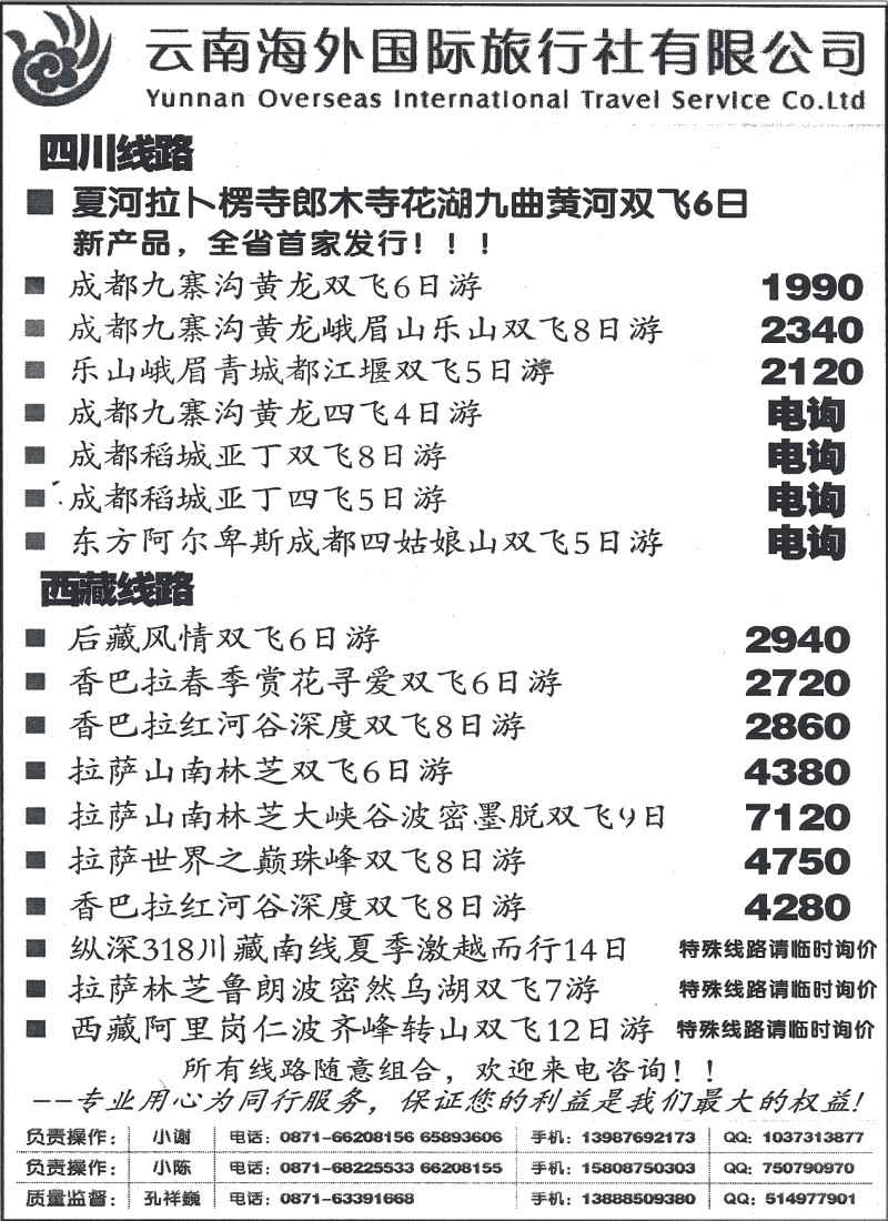 国内081 云南海外-川藏专线