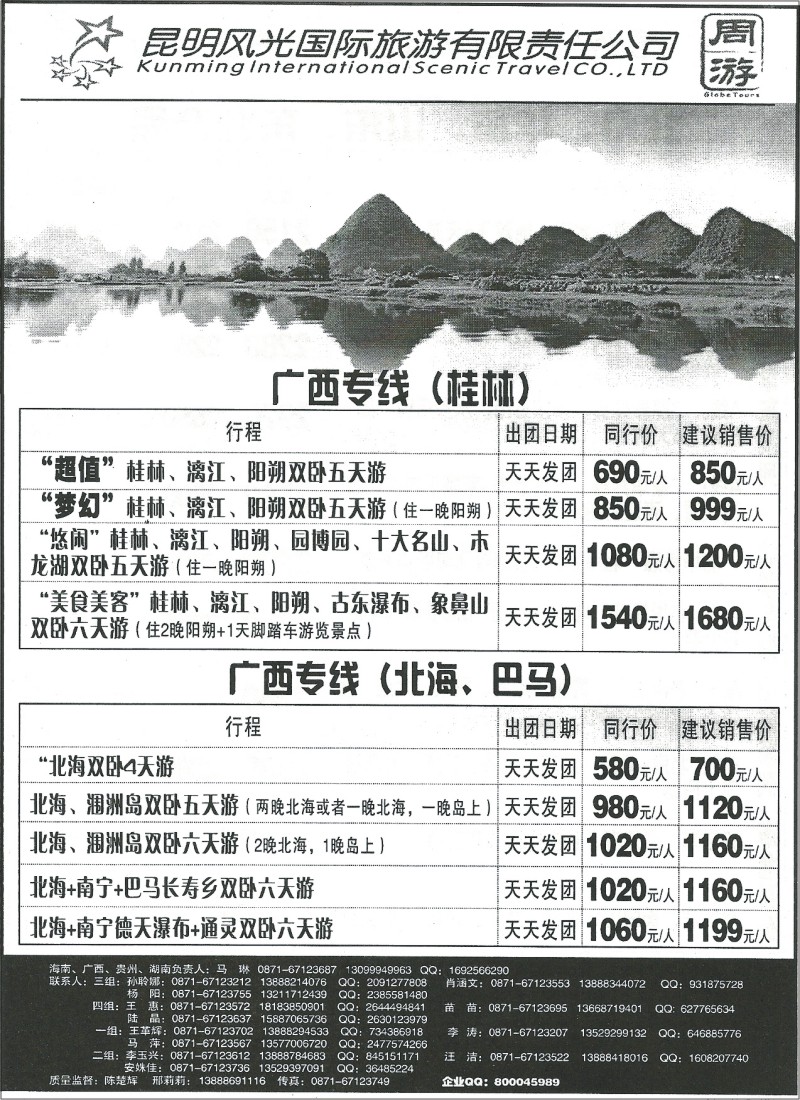 国内127 昆明风光国旅-广西专线