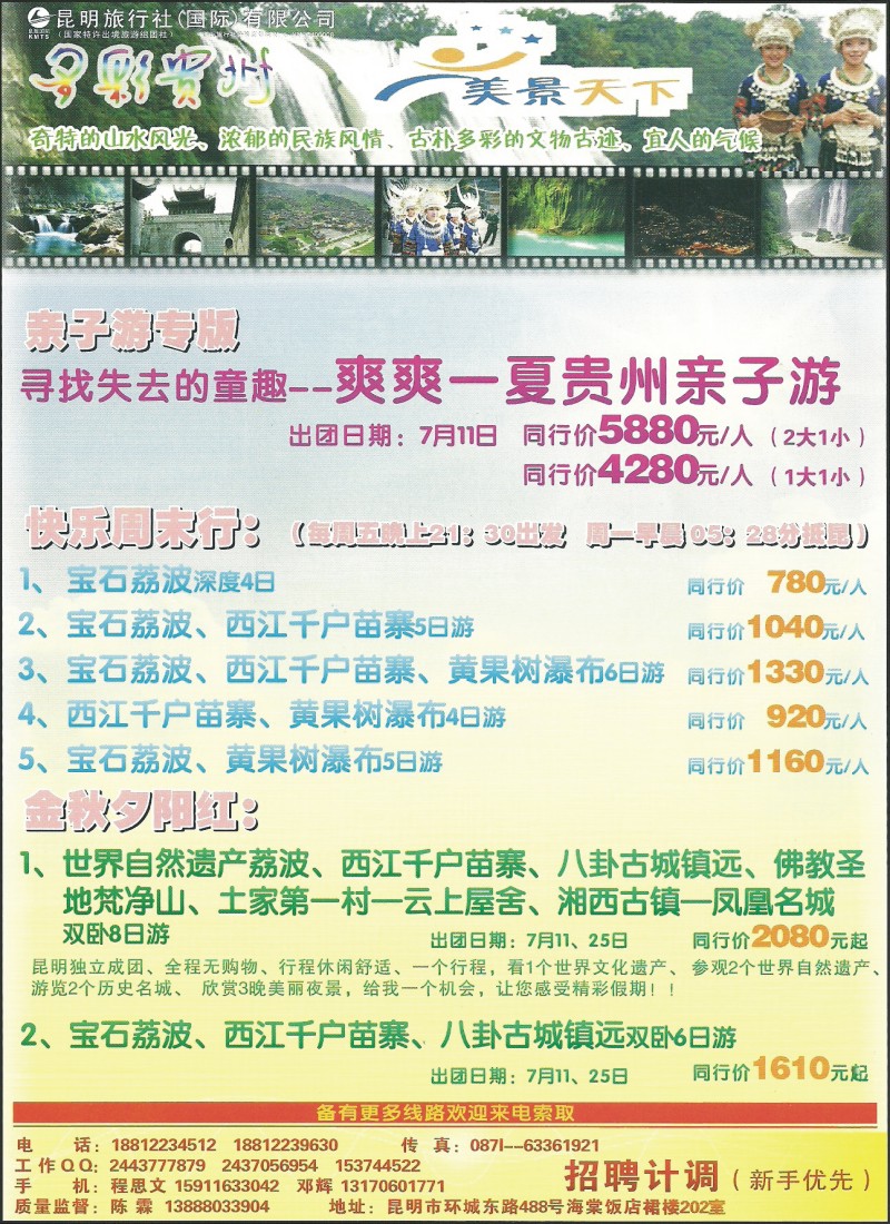 彩036 昆旅国际（附楼）102-美景天下·贵州专线