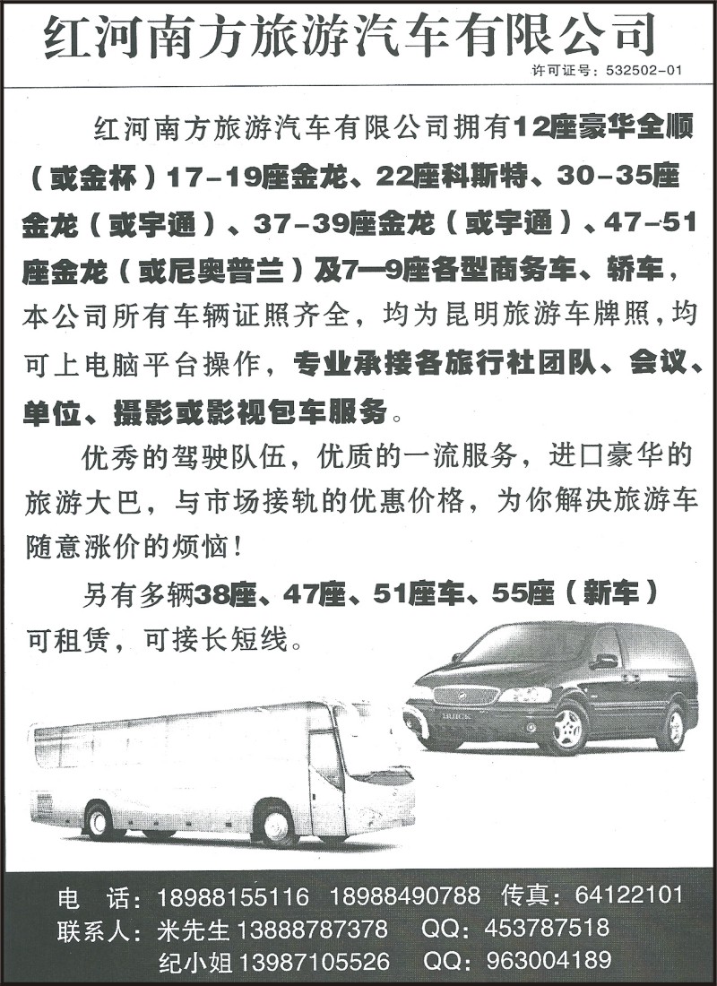 省内139 红河南方车队