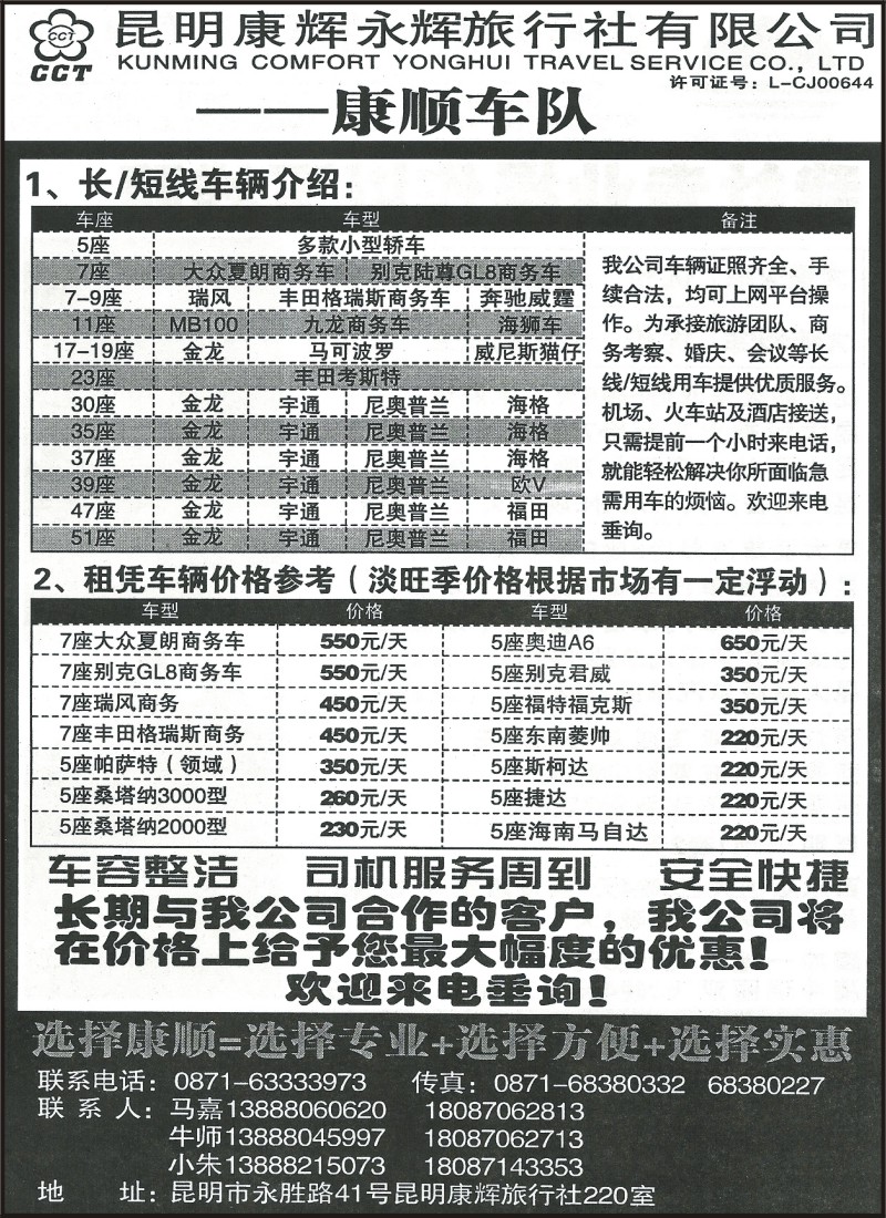 省内146 九乡雄狮旅游汽车有限公司-康顺车队