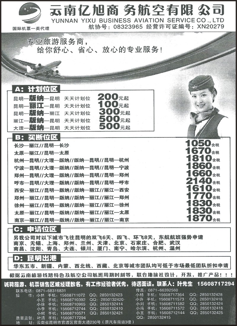 省内220 云南亿旭商务航空