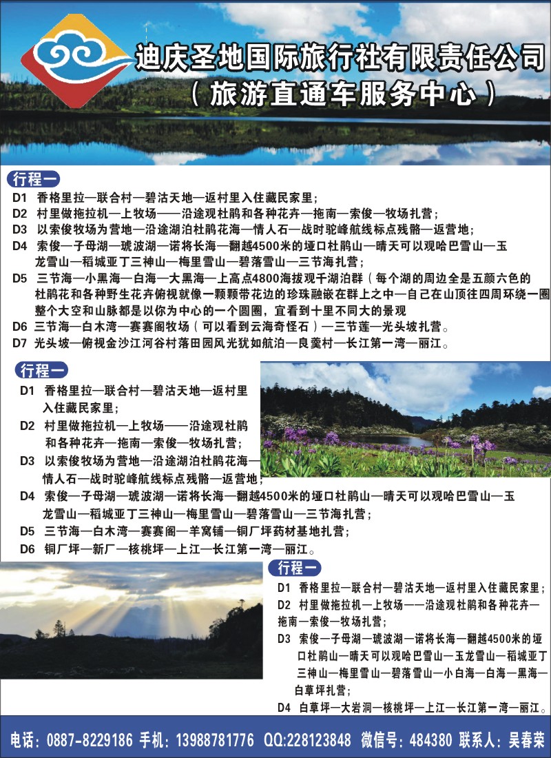 彩023 迪庆圣地国际旅行社1