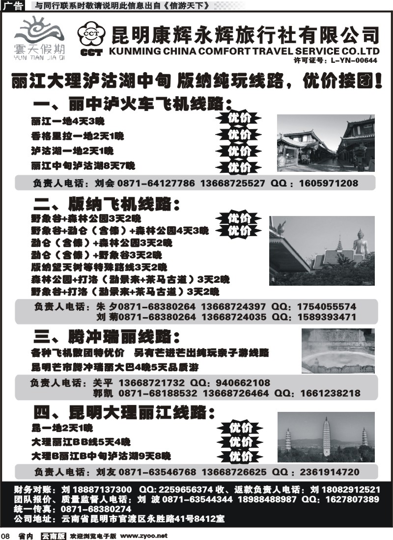 省内008 昆明康辉（永辉）云天假期—云南省全线地接