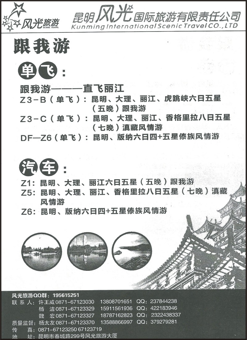 省内046 昆明风光旅游-跟我游2