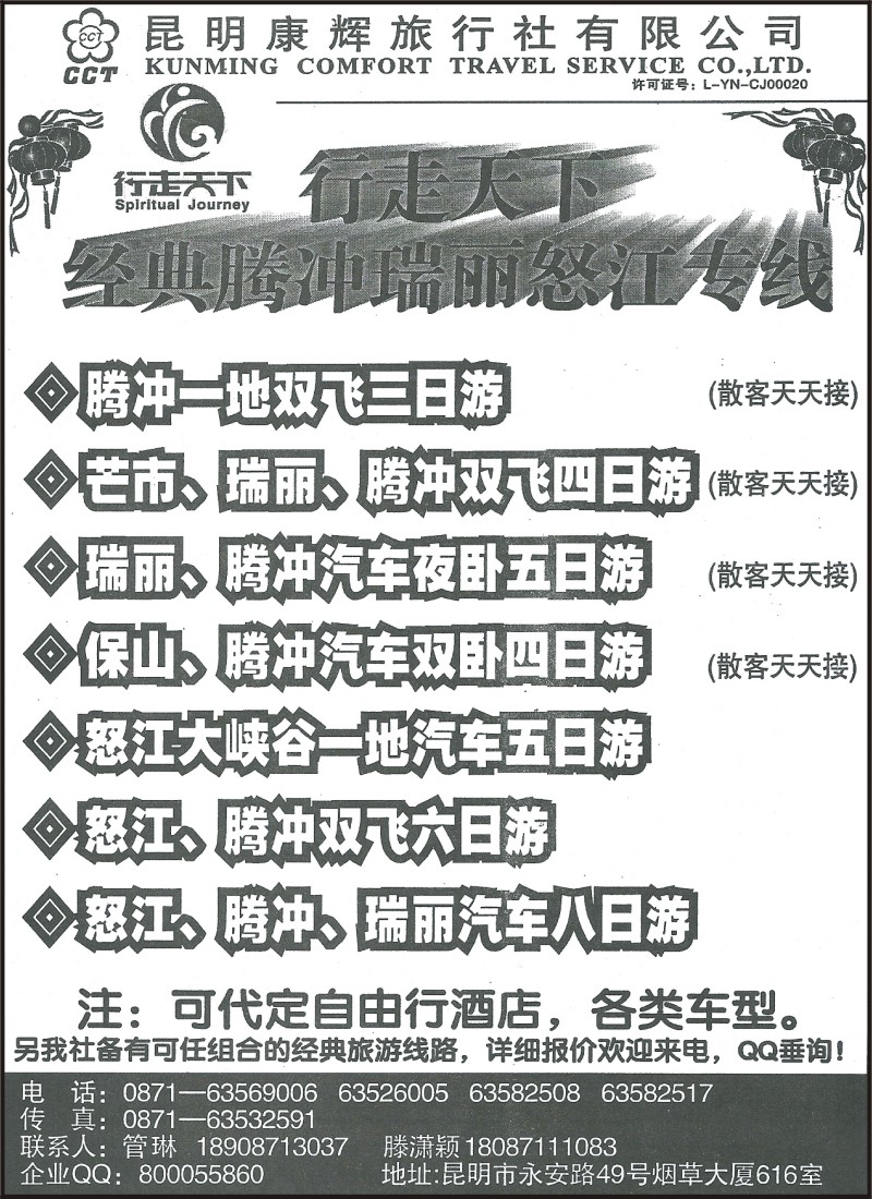 省内085 昆明康辉616行走天下·短线游2