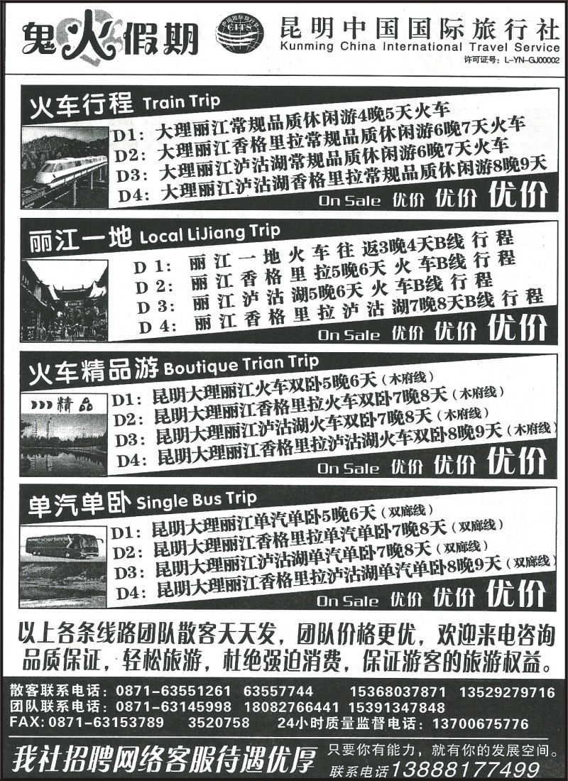 省内092 昆明中国国际旅行社-鬼火假期 大丽中泸专线1