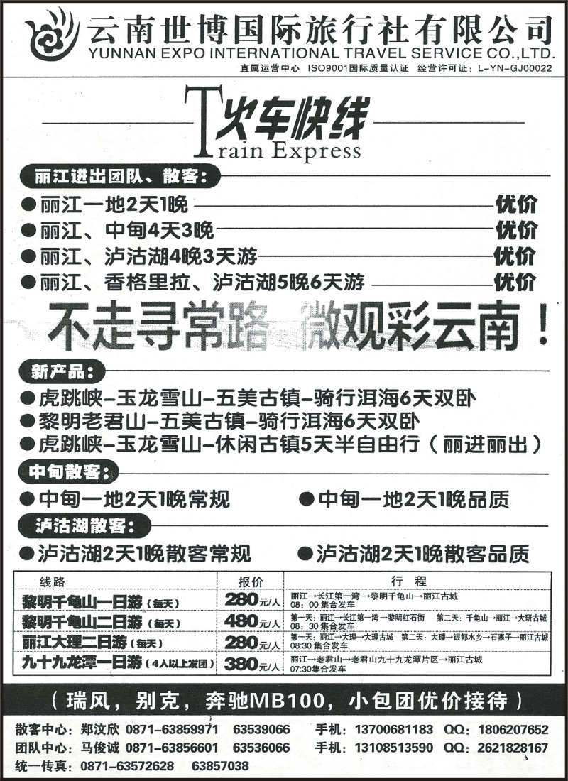 省内094 世博国旅-大丽中泸、虎跳峡、老君山
