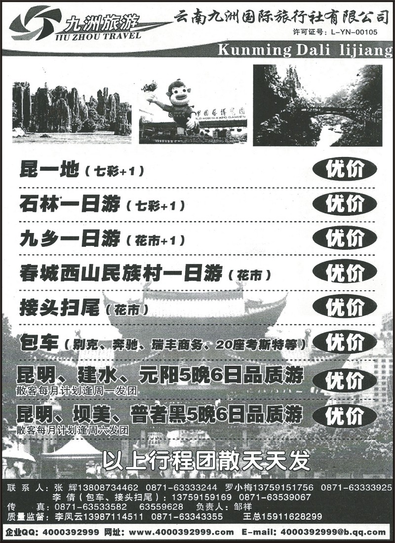 省内103 云南九州旅行社-昆大丽、一日游专线