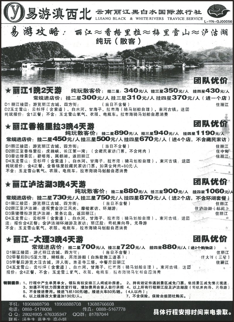 省内199 易游滇西北-丽中泸梅里专线1