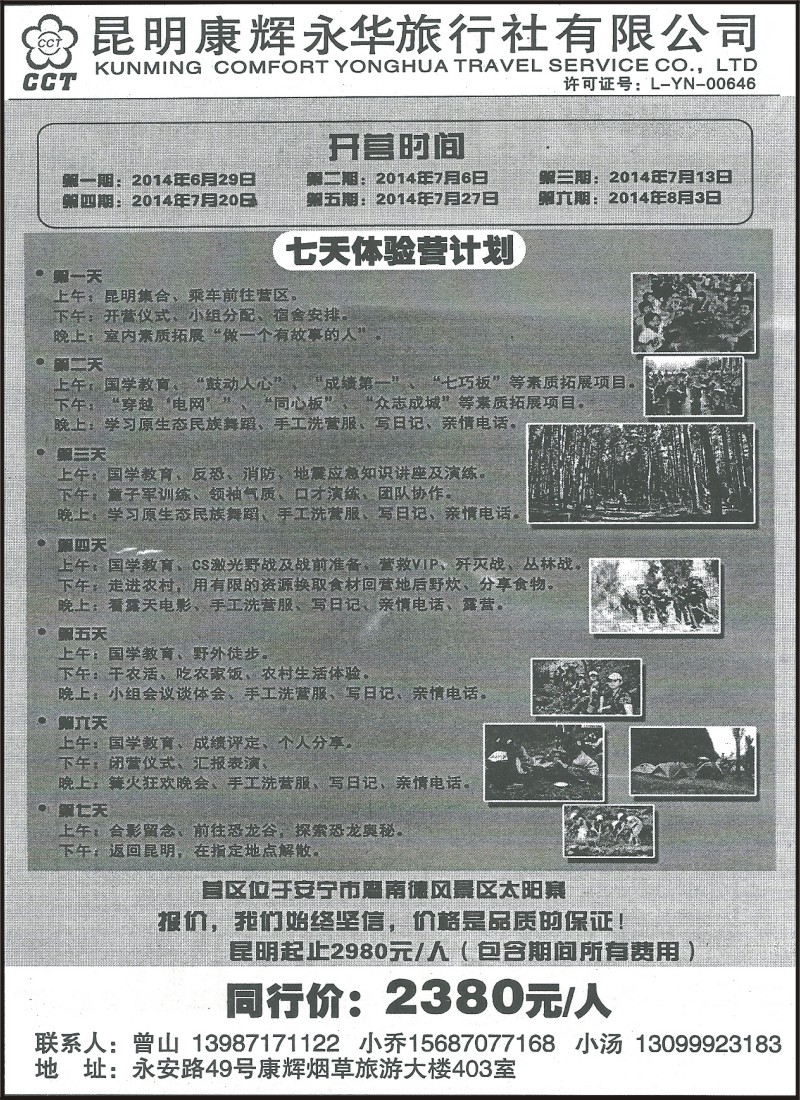省内055 昆明康辉（永华）403-学生农村生活体验营2
