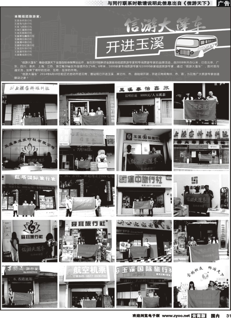 国内031 信游大篷车走进玉溪