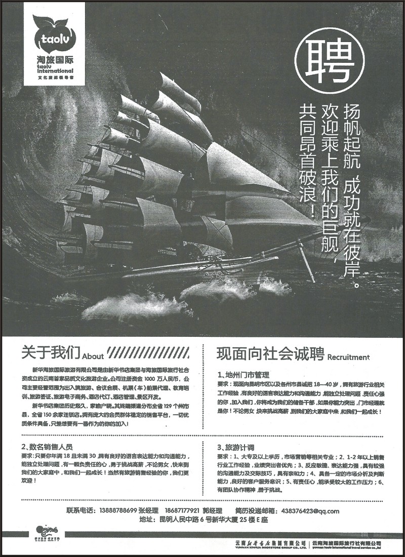 省内217 云南淘旅国际旅行社—诚聘