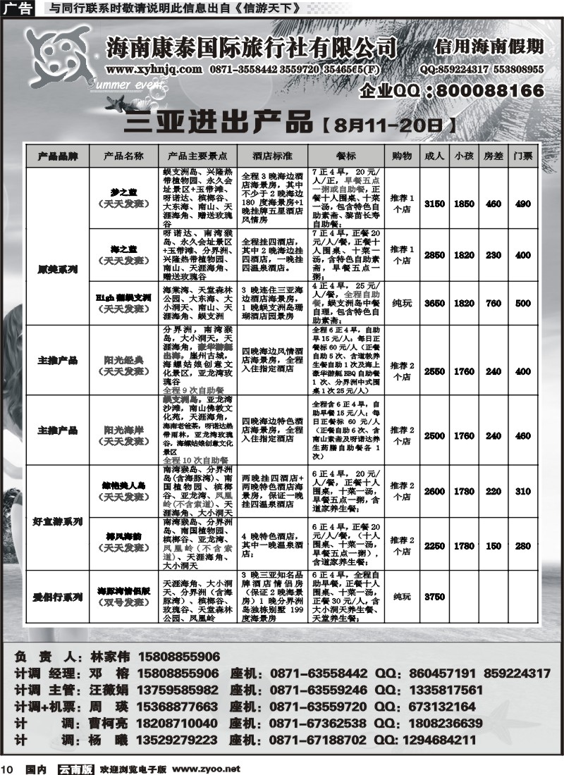 国内010 信用海南3