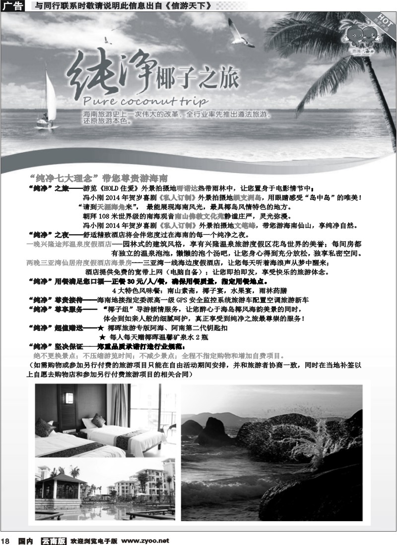 国内018 云南航空国际观光旅行社-联盟假期-海南专线1
