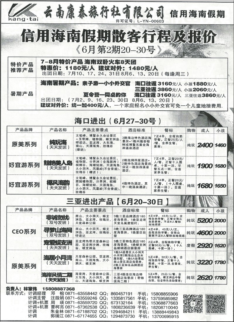 国内121 云南康泰旅行社-海南专线1