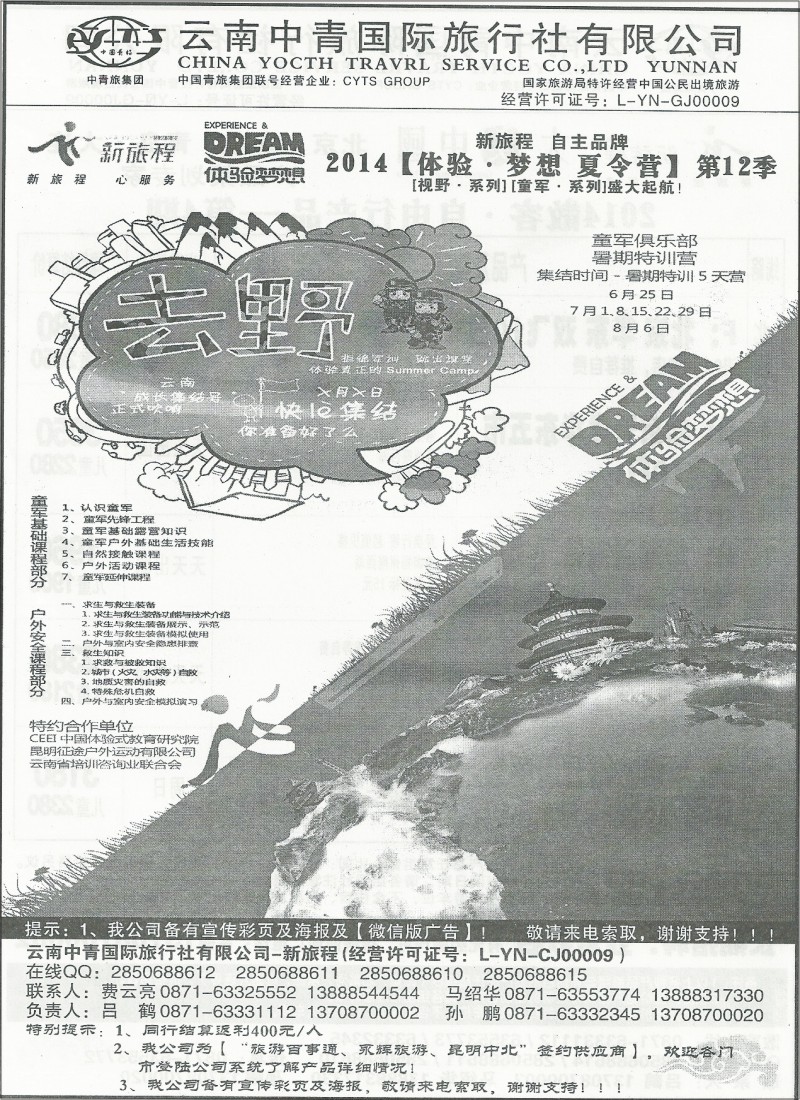 国内137 中青国旅 新旅程·体验梦想夏令营  北京、华东、青岛、大连专线  新旅程3