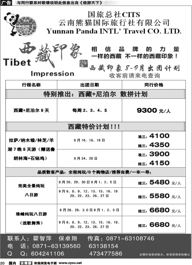 国内020 西藏专线--西藏印象