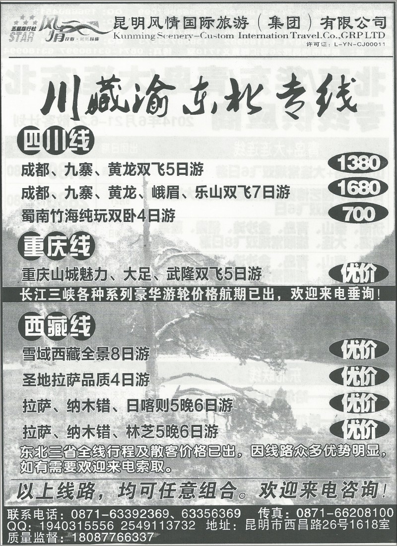 国内185 风情国旅1618-川藏渝东北