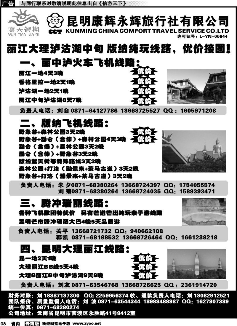 省内008 昆明康辉（永辉）云天假期—云南省全线地接