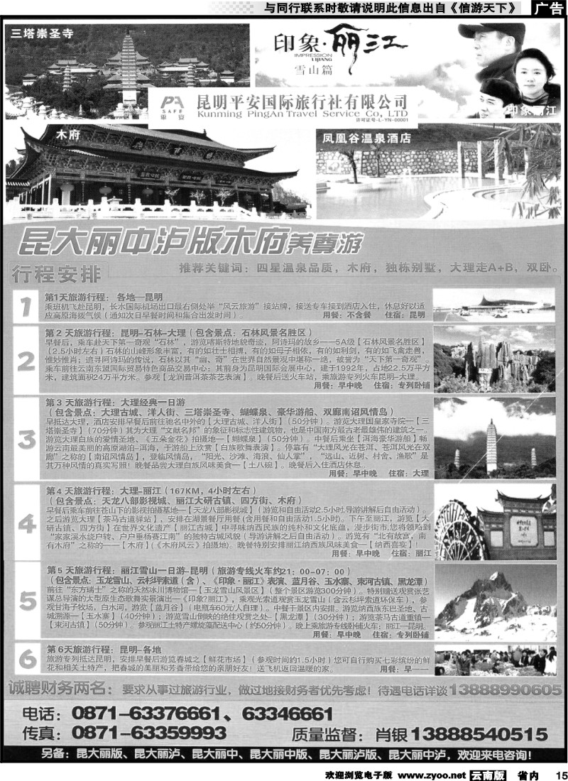 省内015 昆明平安旅行社-昆大丽专线 