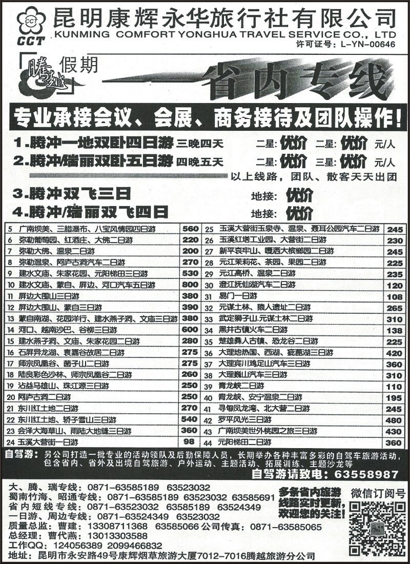 省内064 昆明康辉（永华）7012