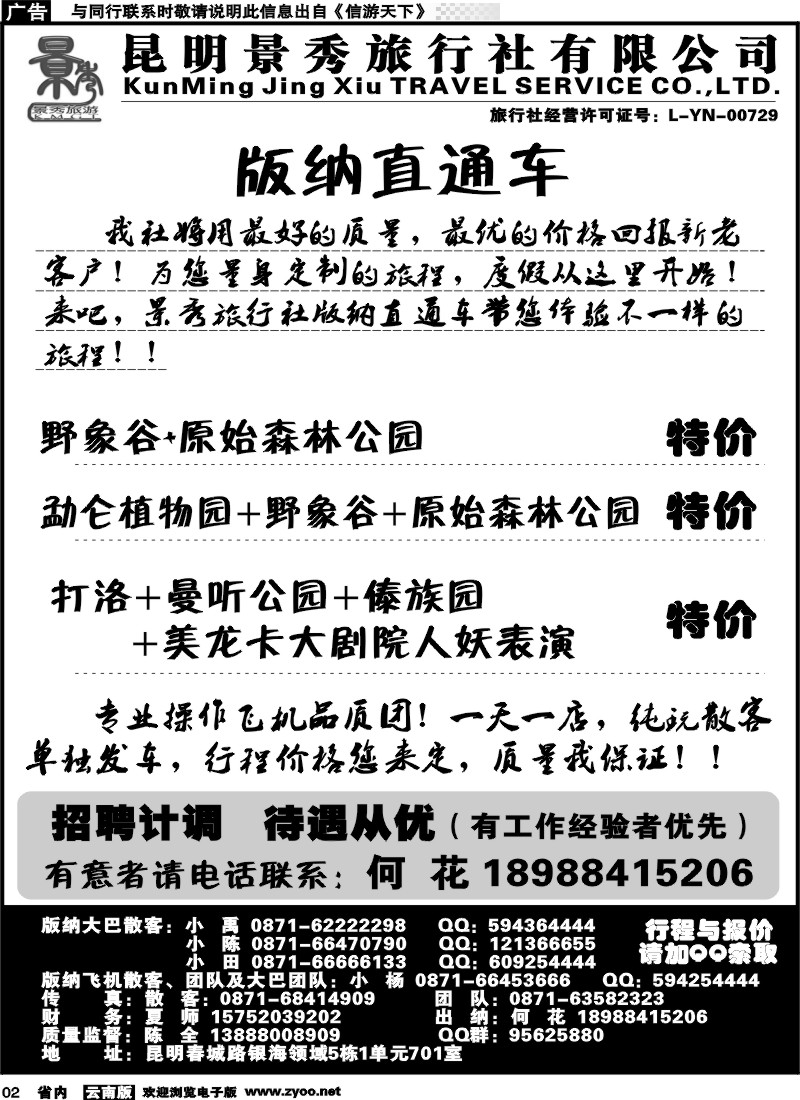 省内红专002 昆明景秀旅行社1 