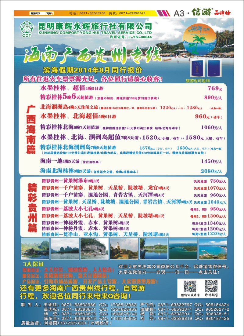 A3 昆明康辉滨海假期