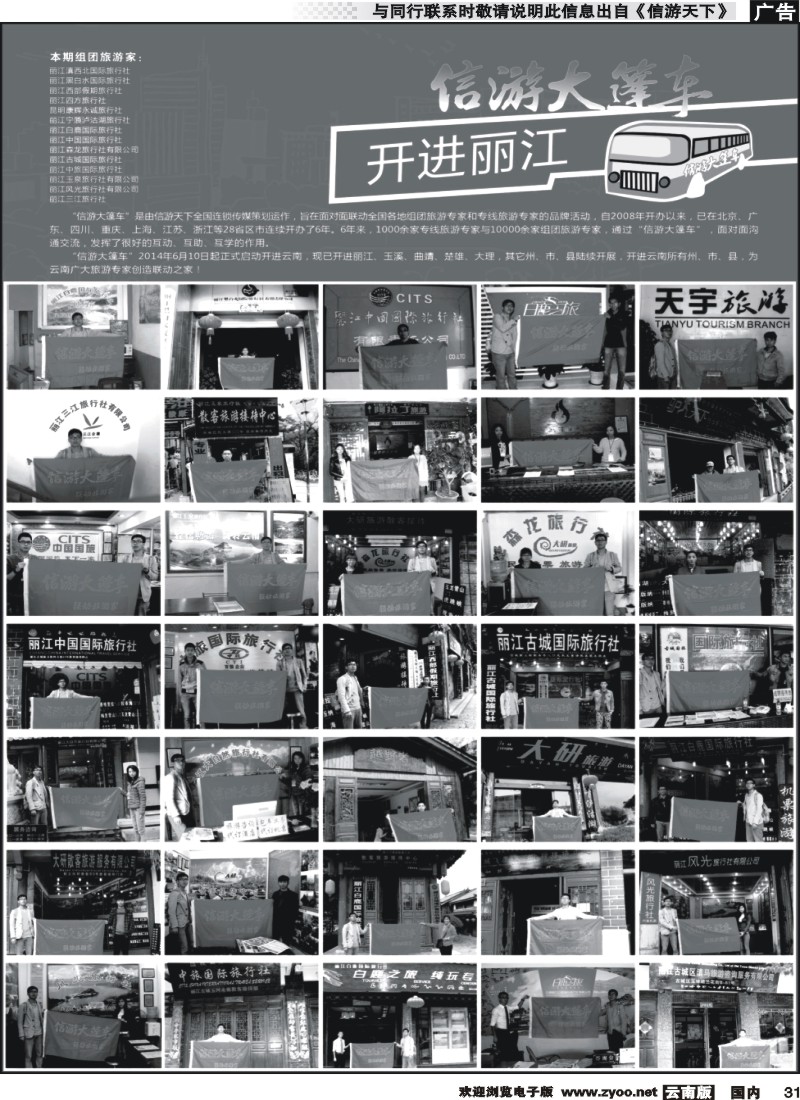 国内031 信游大篷车走进丽江