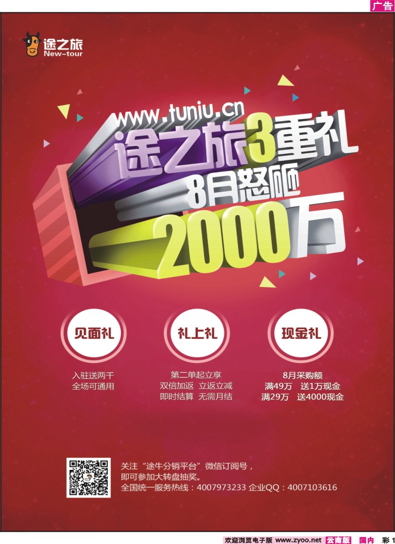 彩1 途牛分销平台