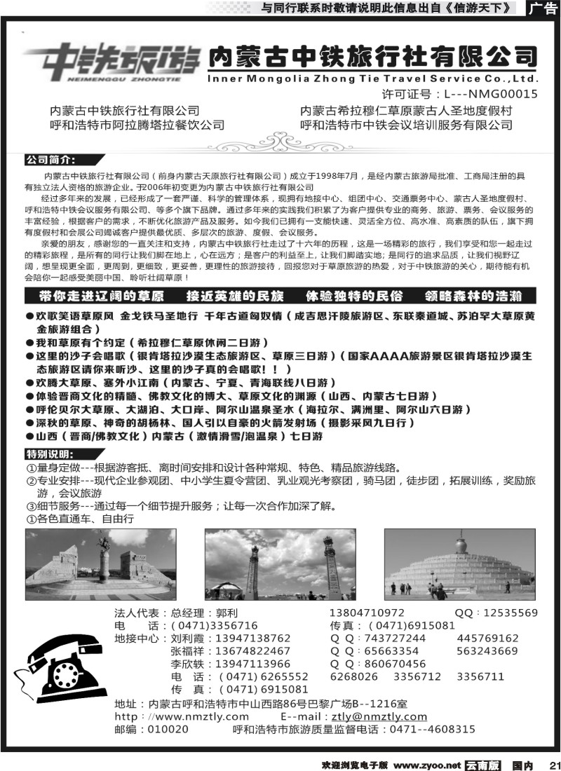 国内021 内蒙古中铁旅行社