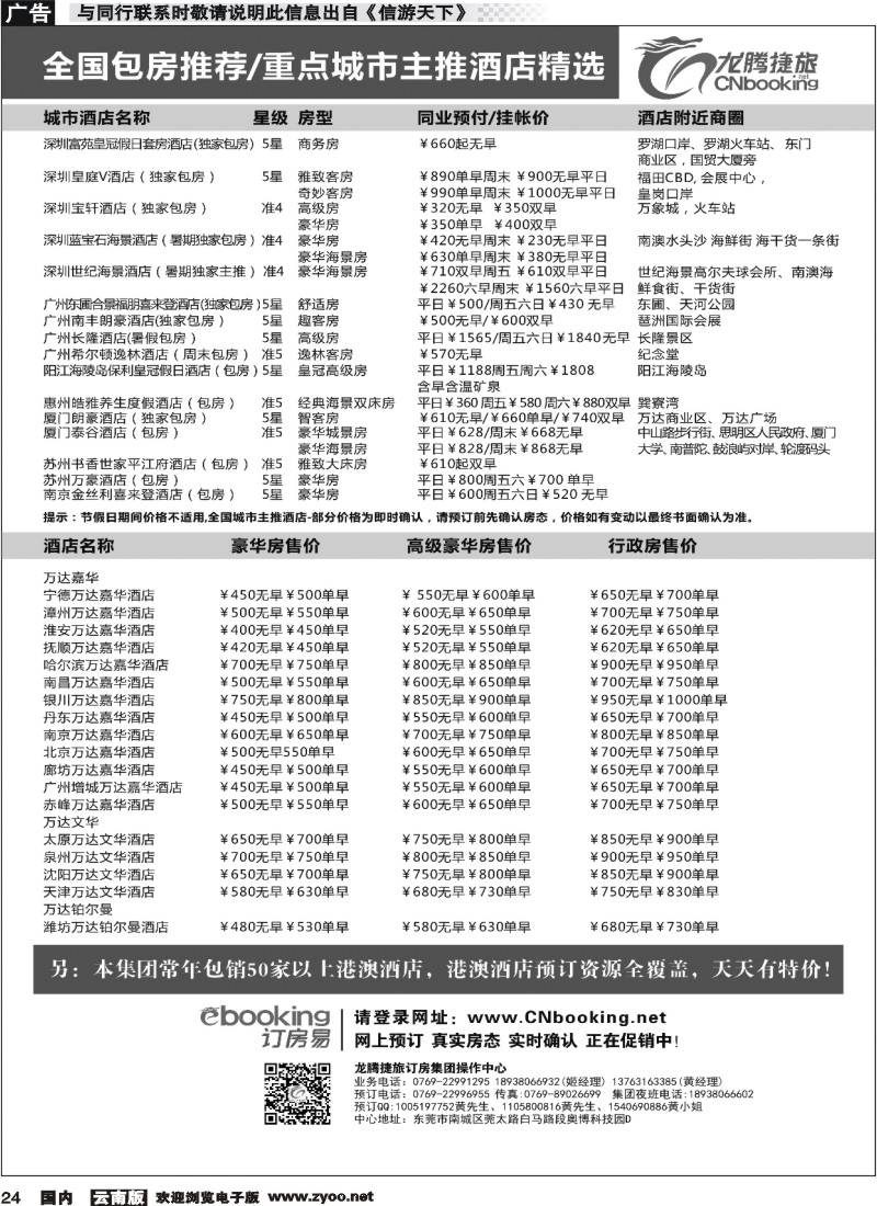 国内024 龙腾捷旅--全国包房主推酒店精选